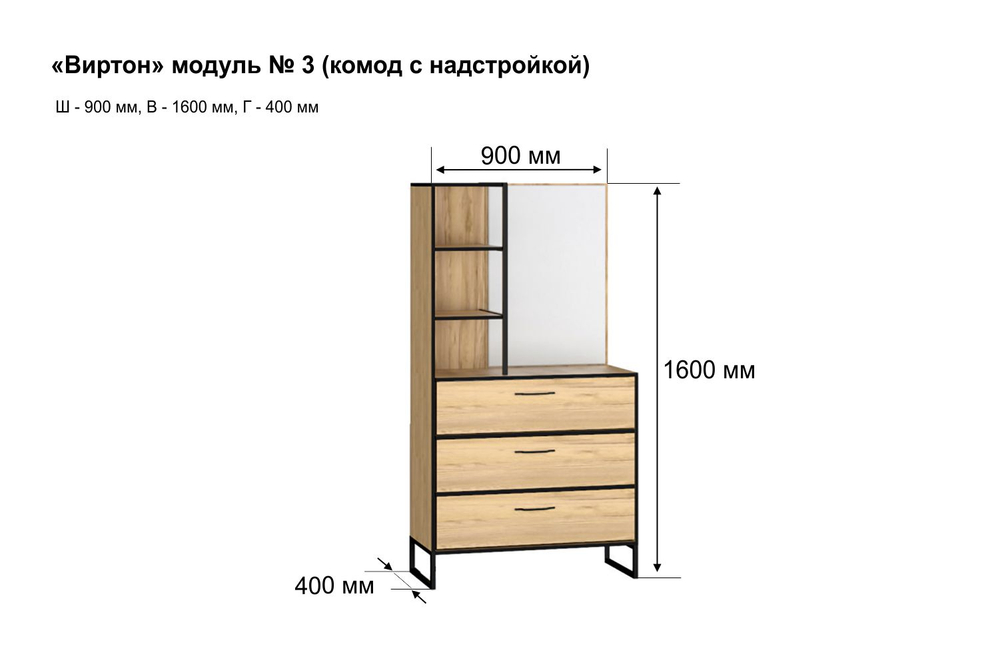 Комод Ивару Виртон-3 с надстройкой, Дуб крафт золотой