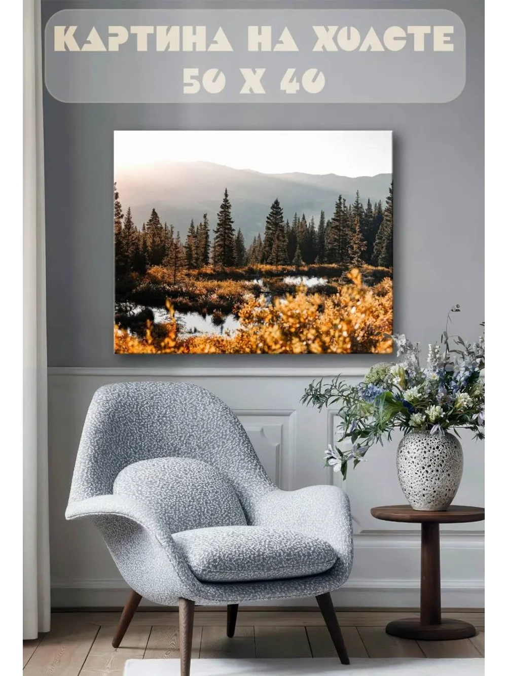 Картина на стену 40 X 50 Лес