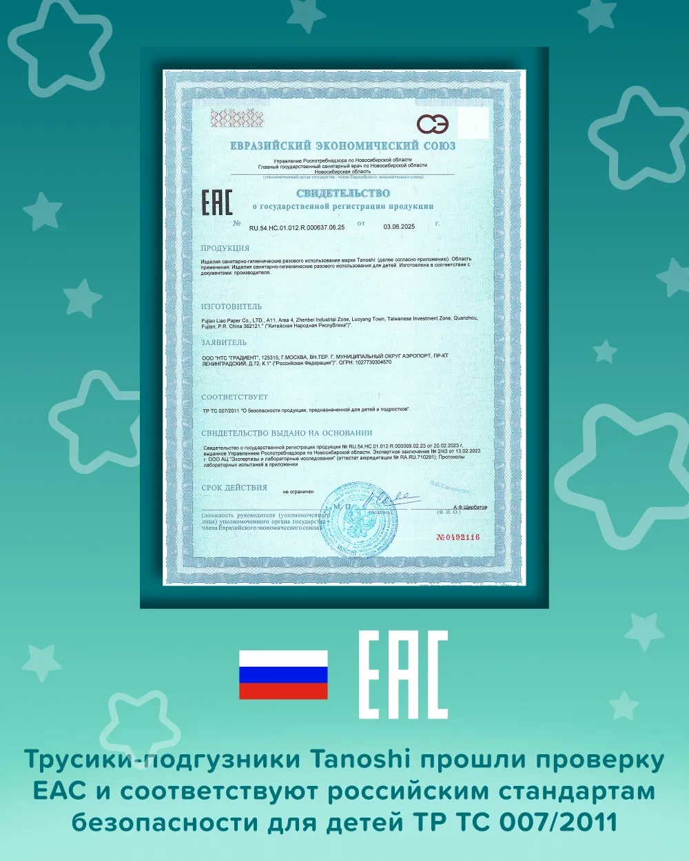 Трусики Tanoshi Comfort 6 (17-25 кг) 26 шт.