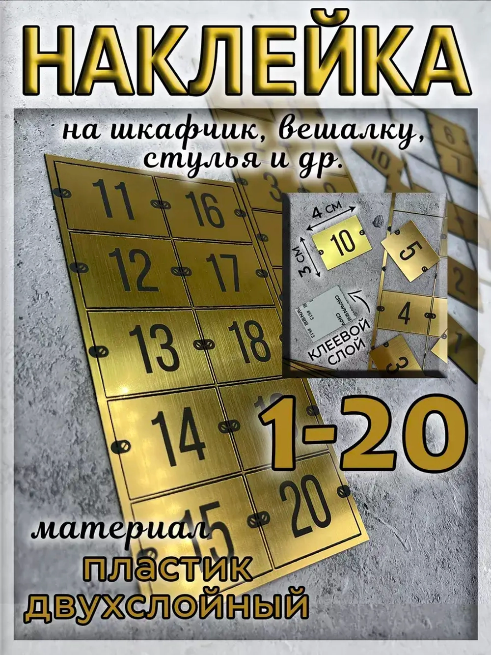 Нумерация для шкафчиков