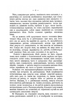 Элементарное учение об энергии | В.К. Лебединский