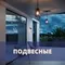 Подвесные