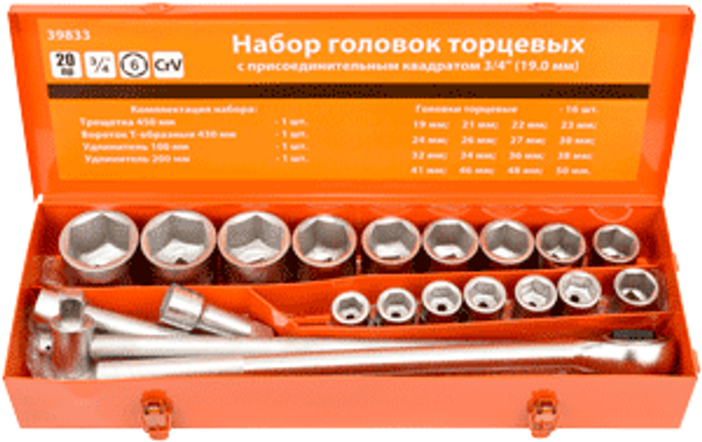 Набор головок 3/4" 20 пр. 6 гр. 1950 мм