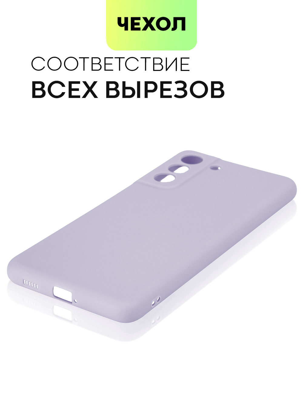 Чехол BROSCORP для Samsung Galaxy S21 FE оптом (арт. SS-S21FE-COLOURFUL-PURPLE)