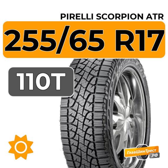 Pirelli Scorpion ATR 255/65 R17 110T
