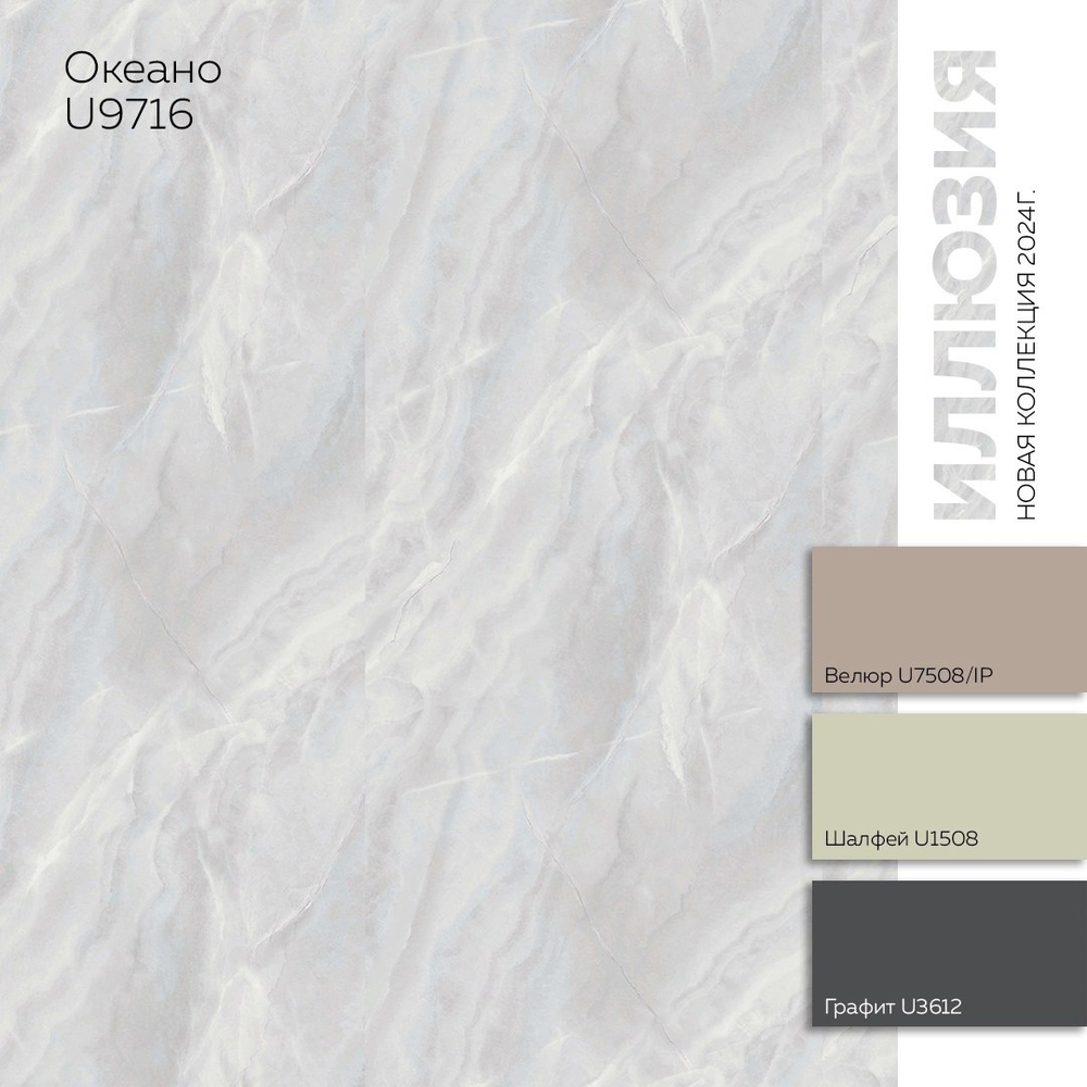 Океано SM (экс)  ЛДСП 16 мм