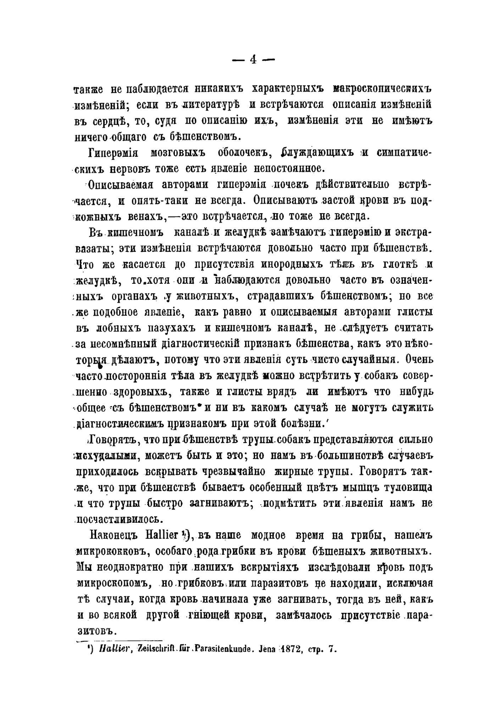 Патология бешенства у животных | Ланге Иван Николаевич