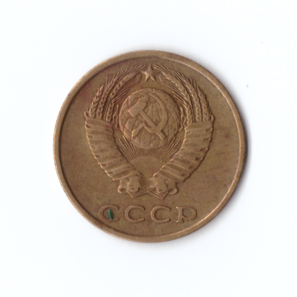 3 копейки 1969 г XF