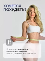 Псиллиум 500 г