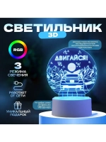 Светильник 3D ночник RISALUX «Двигайся», LED RGB, от сети,
