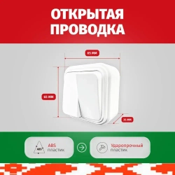 выключатель двухклавишный накладной, Белорусский двойной наружный, белый