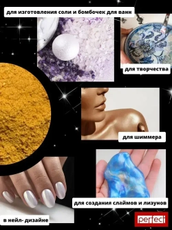 Perfectmix Функциональная добавка к ЛКМ Пигмент перламутровый, цвет золото, 50 грамм