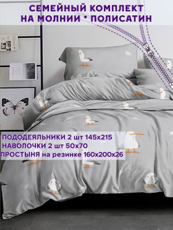 Постельное белье Simple House "Кэмпбелл" семейное   наволочки 50х70 2шт Простынь на резинке 160х200 см  Пододеяльник 145х215 см(2шт)
