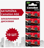 Camelion AG6 уп.100 BL-10_371 SR-920
