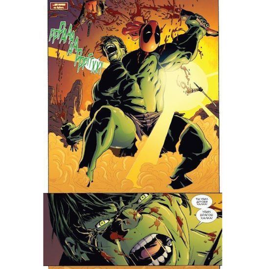 Комикс Дэдпул уничтожает вселенную Marvel