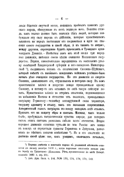 Дионисий Зобниновский, архимандрит Троицко-Сергиева монастыря (ныне лавры) | Скворцов Дмитрий Иванович