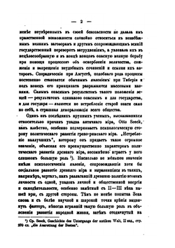 Записки историко-филологического факультета Императорского С.-Петербургского университета. Часть 63. Исследования по истории развития римской императорской власти. Том II | Э.Д. Гримм