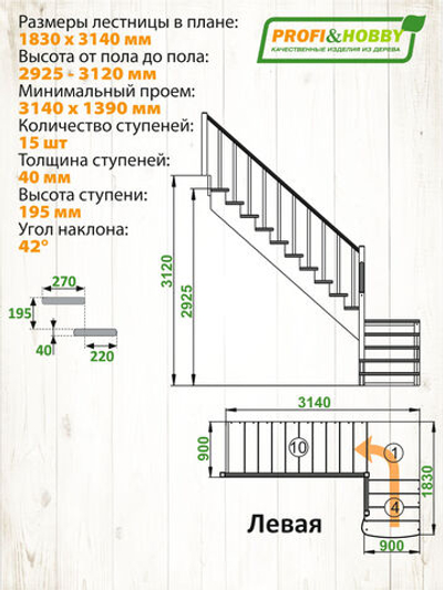 Лестница на второй этаж К-002м/2 Левая