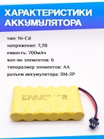 Аккумулятор Ni-Cd 7,2V 700mAh разъём SM-2P