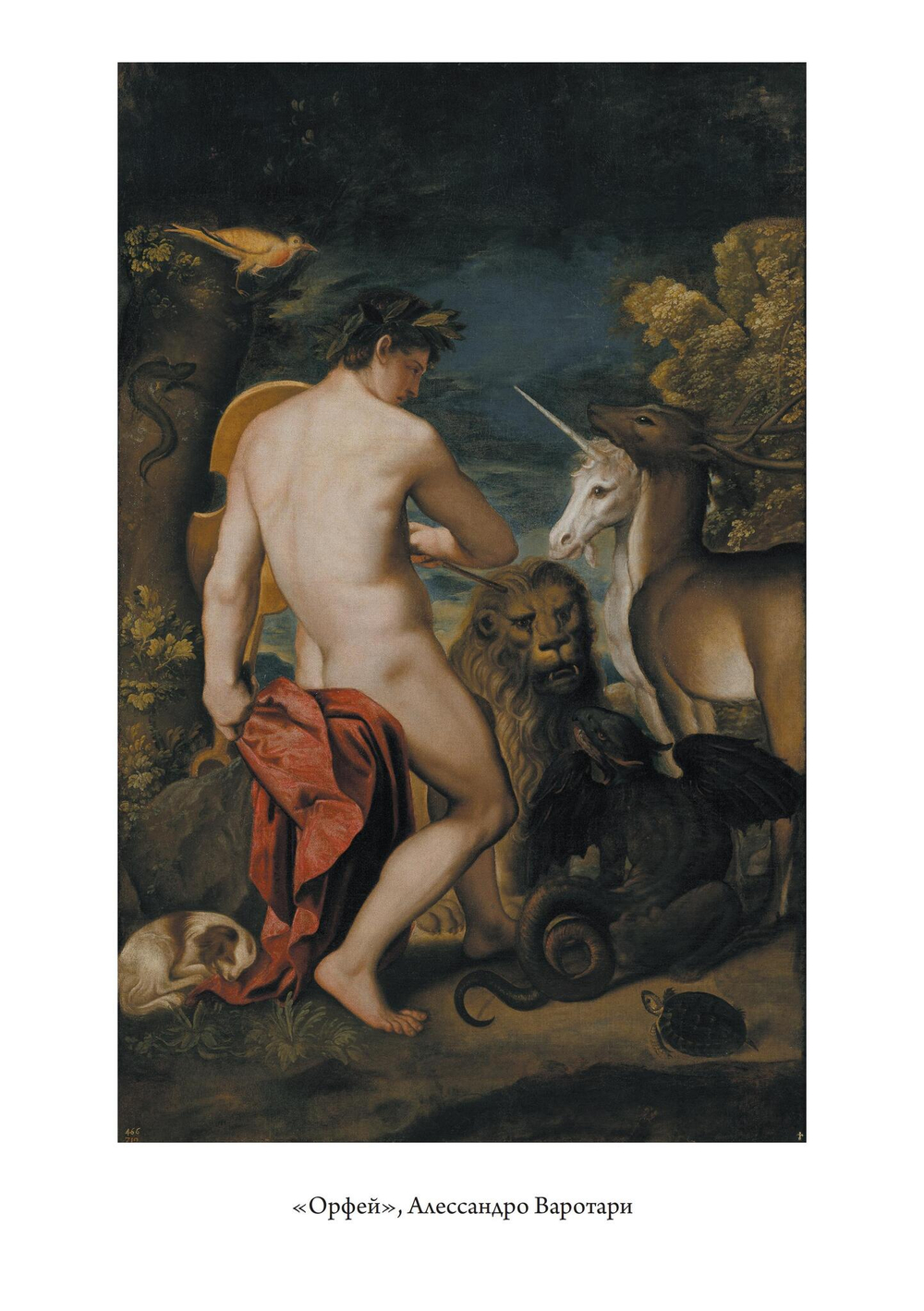 Орфей: лирическая легенда