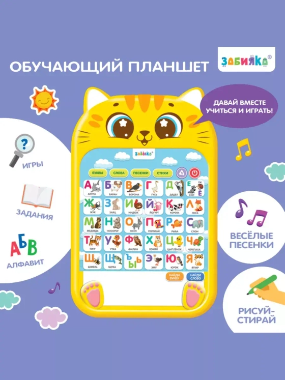 Обучающий планшет Любимый котик