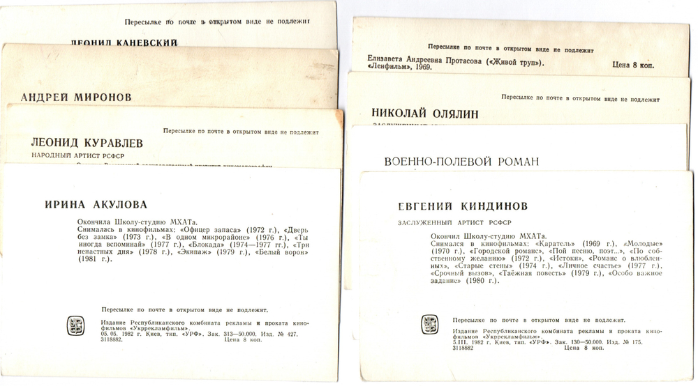 №14 Открытки Артисты и актёры СССР 1960–1970-е г. 25 штук. Чёрно-белые, чистые, без повторов