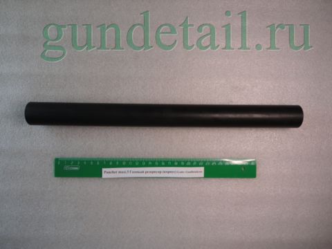 Резервуар газовый Puncher.maxi.3 и breaker3 (корпус)