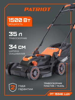 Газонокосилка роторная Patriot PT 1534E Lux (512301434)