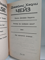 Джеймс Хэдли Чейз. Собрание сочинений. Том 12