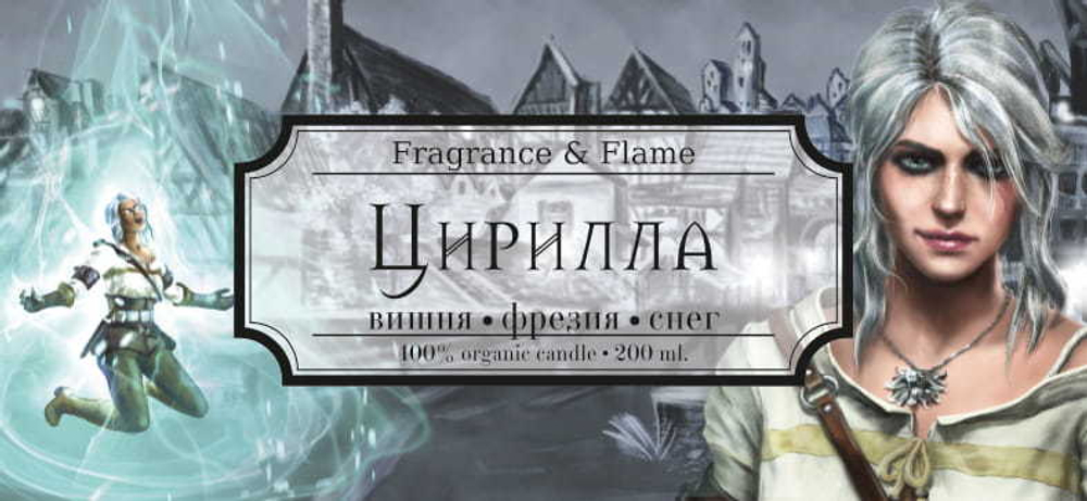 Цирилла
