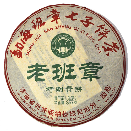Пуэр Шу Мен Хай Лао Бин 2010 г (лепешка) Конунг 357г