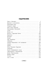 Записки охотника (силуэты Ел. Бём)