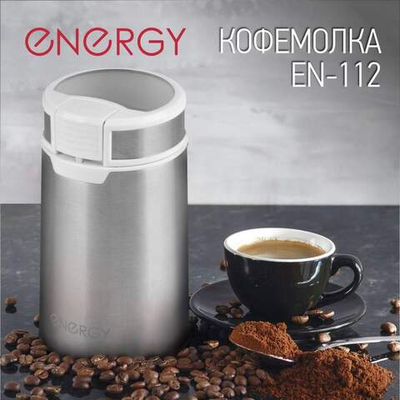 Кофемолка Energy EN-112 цвет белый, 200Вт