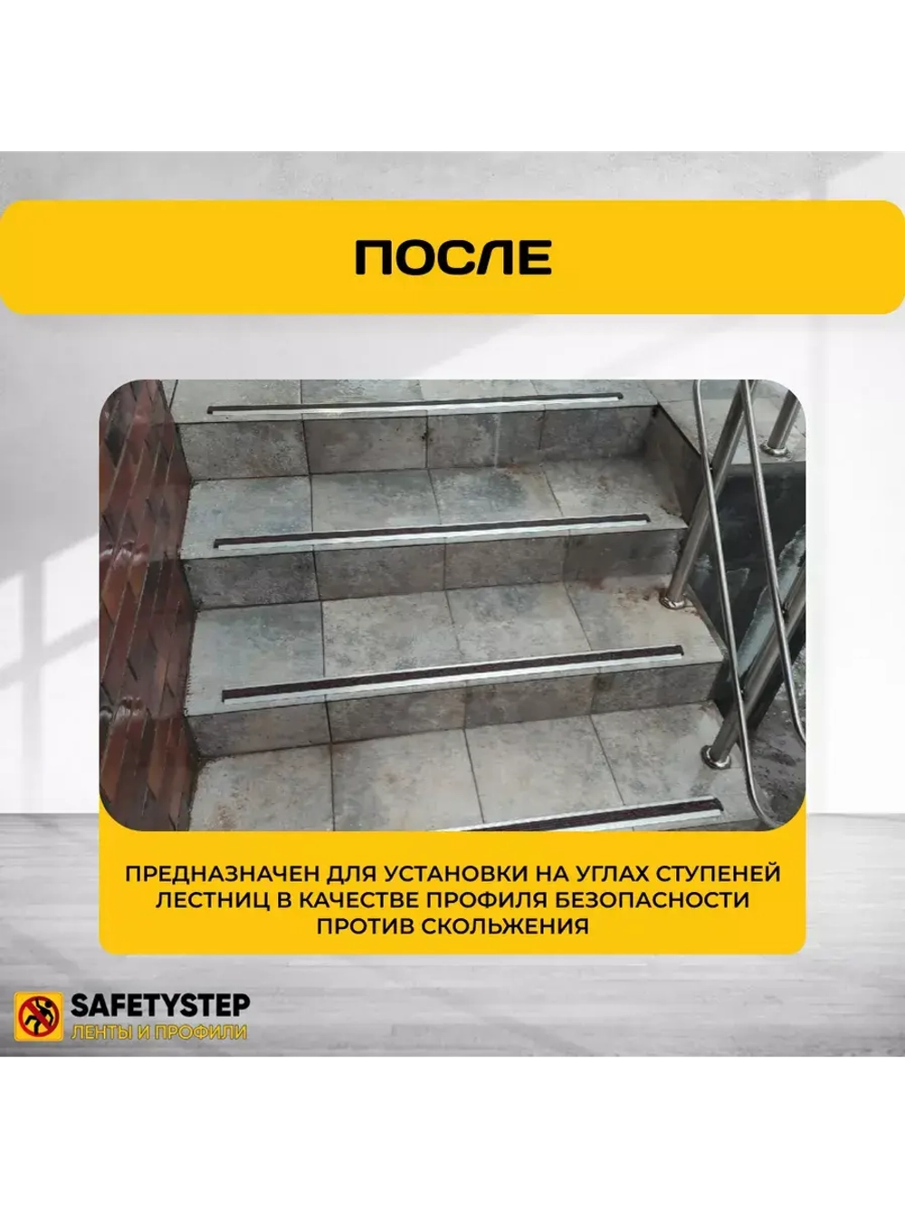 Алюминиевая полоса-порог с желтой резин. вставкой,1.8м, 5 шт