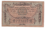 Денежный знак 10 рублей 1918 года АЖ-44 (Контора государственного банка. Ростов на Дону) F