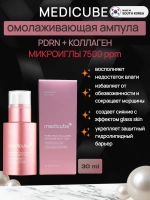 Интенсивная омолаживающая ампула с микроиглами medicube PDRN Pink Collagen Exosome Shot Serum 7500, 30 мл.
