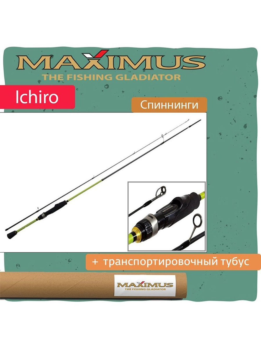 Спиннинг Maximus ICHIRO
