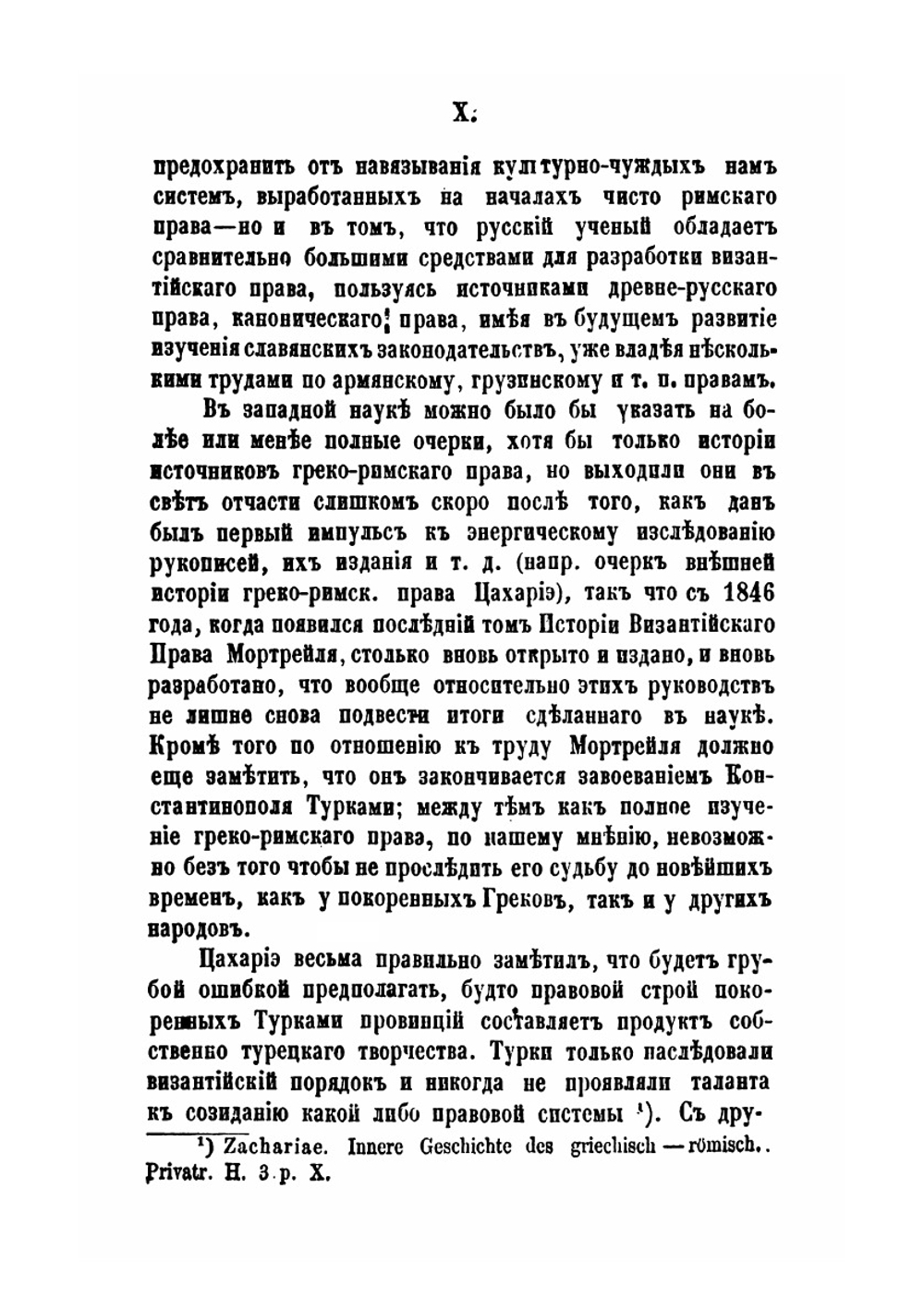 История византийского права. Том 1. Часть 1 | Д. Азаревич