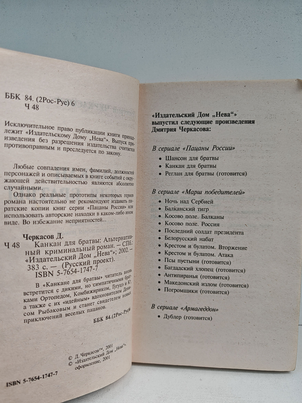 Канкан для братвы