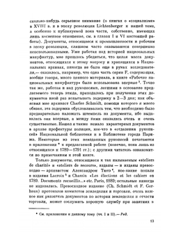 Сочинение в 12 томах. Том 2 | Е. В. Тарле
