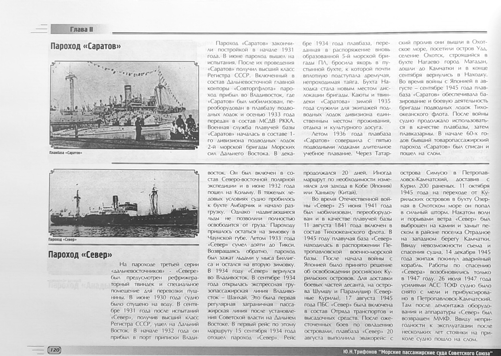 Морские пассажирские суда Советского Союза во Второй мировой войне. Краткий исторический справочник
