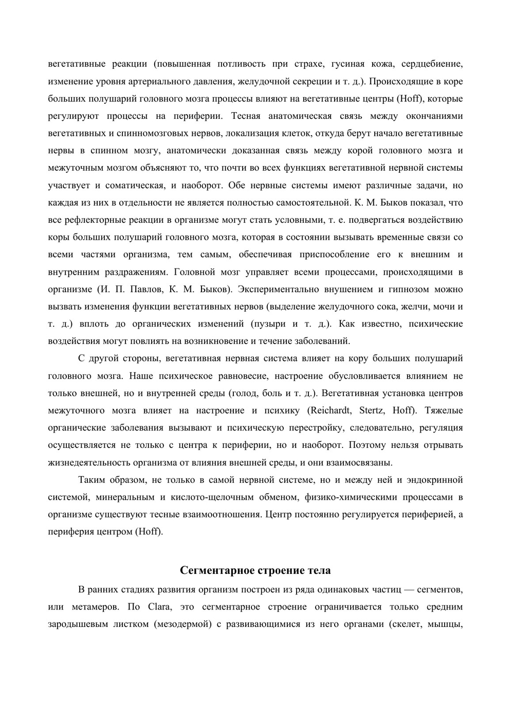 Сегментарный массаж | О. Глезер; В.А. Далихо
