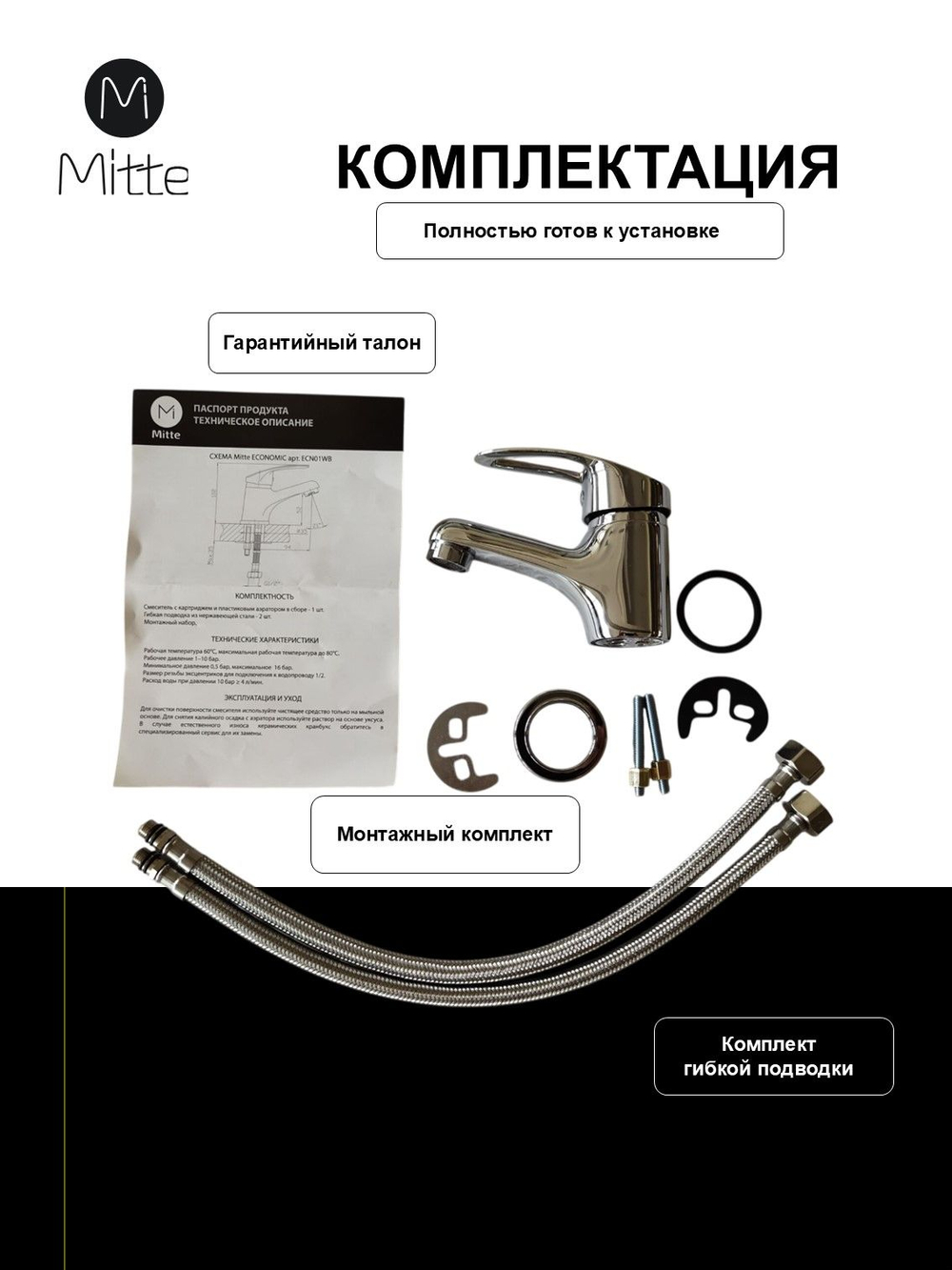 Смеситель для раковины Mitte ECOMONIC ECN01WB
