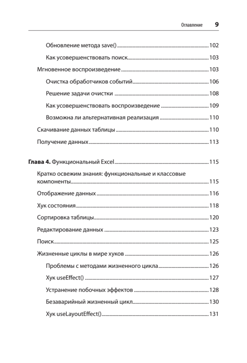 React. Быстрый старт, 2-е изд.