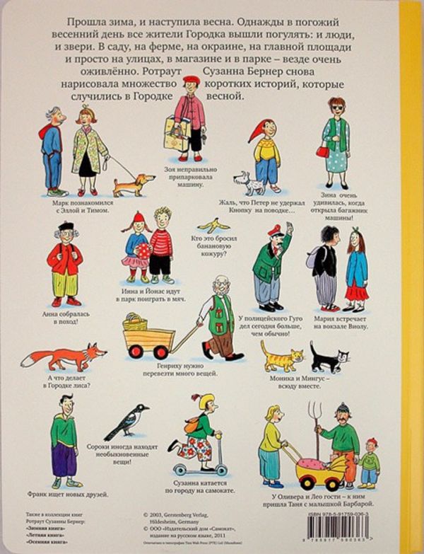 Весенняя книга