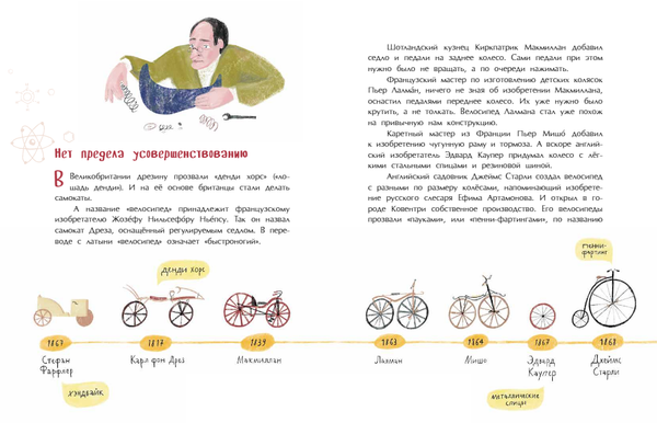 Привет, велосипед!