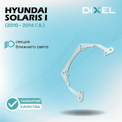 Рамки для Hyundai Solaris I (2010 - 2014 г.в.) на 3/5R