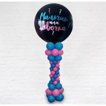 Шар на определение пола №3