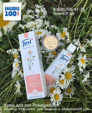 Крем для рук Ромашка Just Юст 60 мл