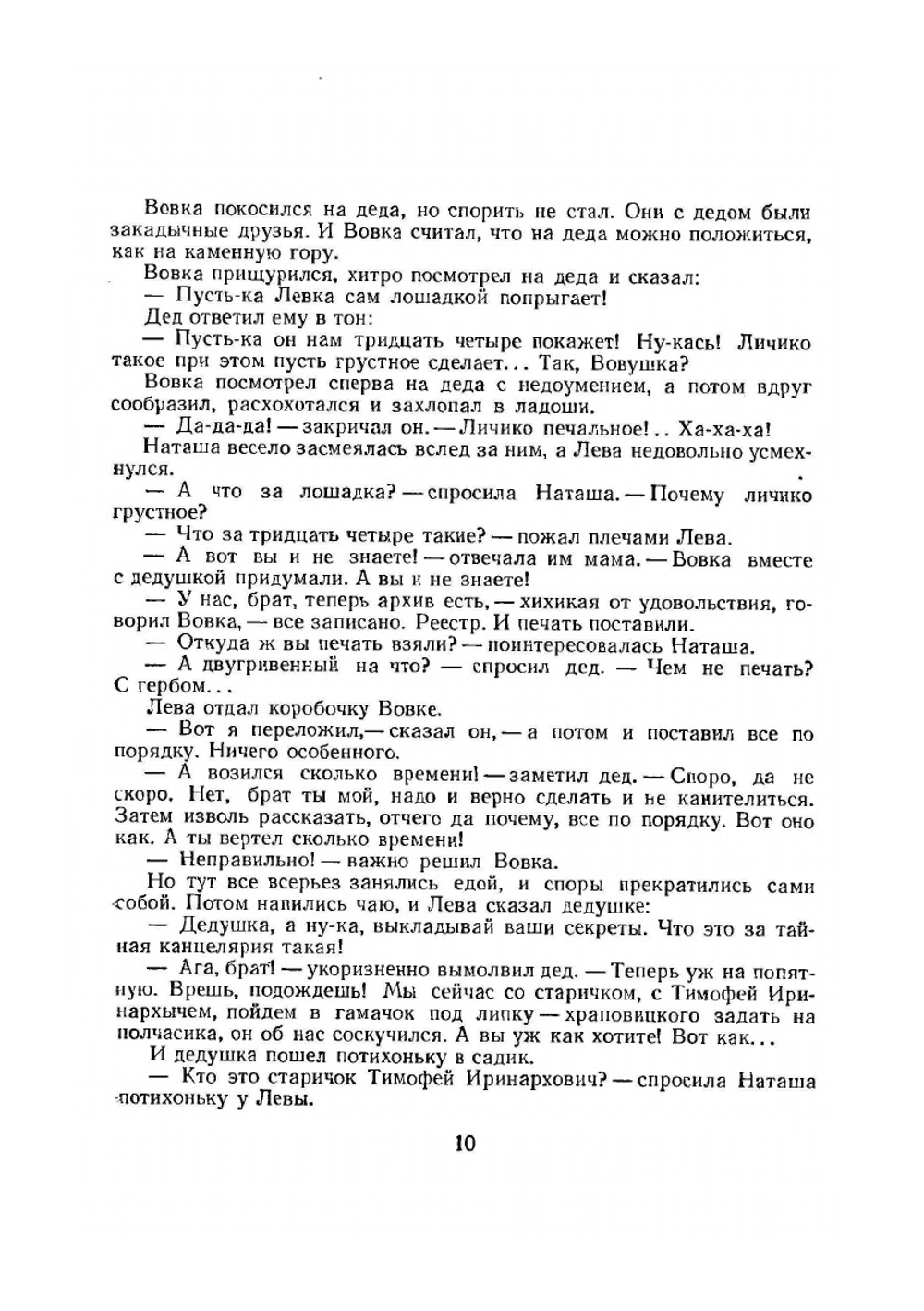 Архимедово лето или История содружества юных математиков. Книга 1 | С. Бобров